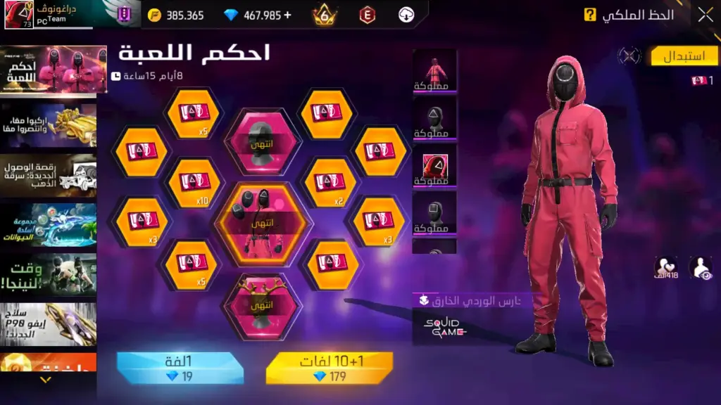 سكن لعبة الحبار فري فاير