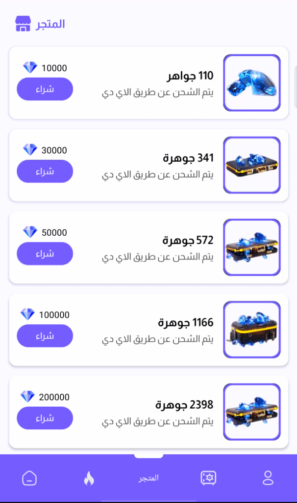 شحن جواهر فري فاير مجانا