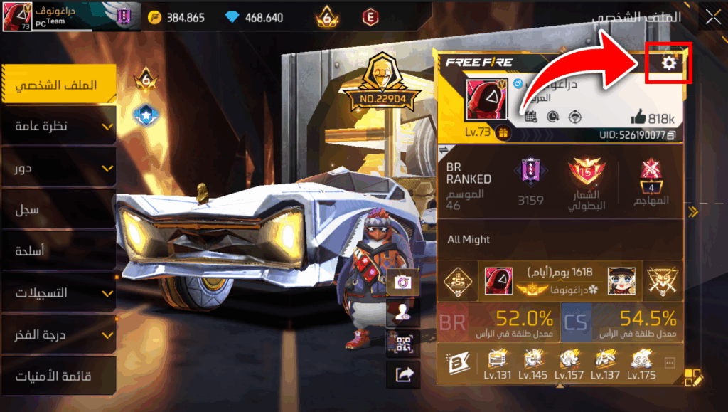 فراغ فري فاير