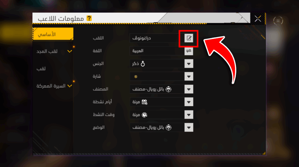 فراغ فري فاير
