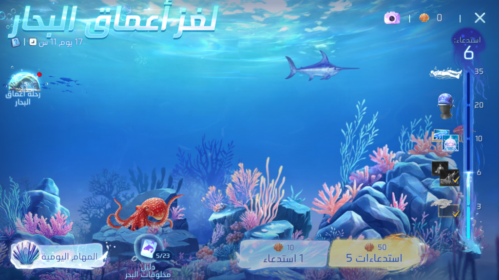 فري فاير التحديث الجديد أعماق البحر حدث