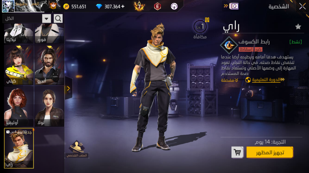 فري فاير التحديث الجديد أعماق البحر الشخصية الجديدة راي 