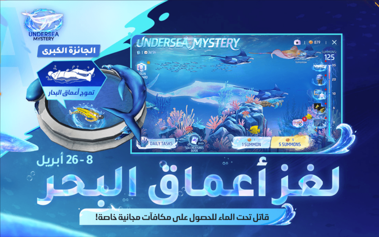 فري فاير التحديث الجديد أعماق البحر