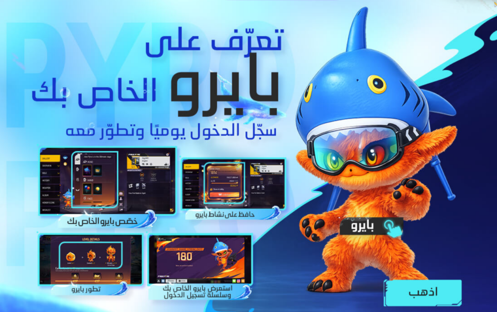 فري فاير التحديث الجديد أعماق البحر بايرو 