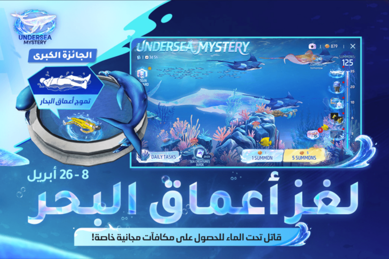 فري فاير التحديث الجديد أعماق البحر